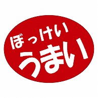 カミイソ産商 エースラベル ぼっけいうまい A-0558 750枚/袋（ご注文単位1袋）【直送品】