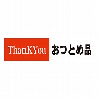 カミイソ産商 エースラベル おつとめ品 部分のり A-0804 1000枚/袋（ご注文単位1袋）【直送品】