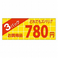 カミイソ産商 エースラベル 3パック 780円 ミニ A-1897 1000枚/袋（ご注文単位1袋）【直送品】