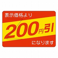 カミイソ産商 エースラベル 剥がし防止カット入り 200円引 部分のり B-0405 500枚/袋（ご注文単位1袋）【直送品】