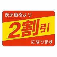 カミイソ産商 エースラベル 剥がし防止カット入り 2割引 部分のり B-0408 500枚/袋（ご注文単位1袋）【直送品】