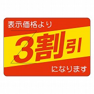 カミイソ産商 エースラベル 剥がし防止カット入り 3割引 部分のり B-0409 500枚/袋（ご注文単位1袋）【直送品】