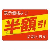 カミイソ産商 エースラベル 剥がし防止カット入り 半額 部分のり B-0410 500枚/袋（ご注文単位1袋）【直送品】