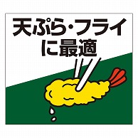 カミイソ産商 エースラベル 天ぷら･フライに最適 F-0077 500枚/袋（ご注文単位1袋）【直送品】