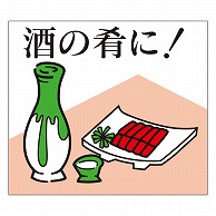 カミイソ産商 エースラベル 酒の肴に F-0078 500枚/袋（ご注文単位1袋）【直送品】