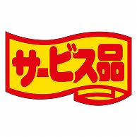 カミイソ産商 エースラベル サービス品 中 J-0404 1000枚/袋（ご注文単位1袋）【直送品】