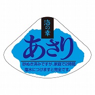 カミイソ産商 エースラベル あさり K-0181 1000枚/袋（ご注文単位1袋）【直送品】