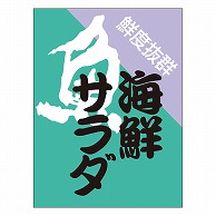 カミイソ産商 エースラベル 海鮮サラダ K-0186 500枚/袋（ご注文単位1袋）【直送品】