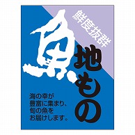 カミイソ産商 エースラベル 魚地もの K-0187 500枚/袋（ご注文単位1袋）【直送品】