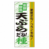 カミイソ産商 エースラベル 天ぷらだね! K-0188 500枚/袋（ご注文単位1袋）【直送品】