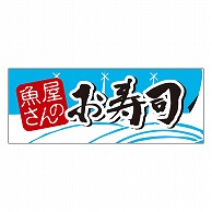 カミイソ産商 エースラベル 魚屋さんのお寿司 K-0191 1000枚/袋（ご注文単位1袋）【直送品】