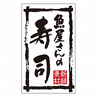 カミイソ産商 エースラベル 新鮮素材魚屋さんの寿司 K-0194 500枚/袋（ご注文単位1袋）【直送品】