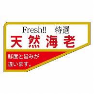 カミイソ産商 エースラベル 天然海老 K-0200 500枚/袋（ご注文単位1袋）【直送品】