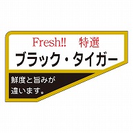 カミイソ産商 エースラベル ブラックタイガー K-0201 500枚/袋（ご注文単位1袋）【直送品】