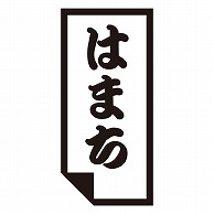 カミイソ産商 エースラベル はまち K-0602 1000枚/袋（ご注文単位1袋）【直送品】