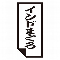 カミイソ産商 エースラベル インドまぐろ K-0604 1000枚/袋（ご注文単位1袋）【直送品】