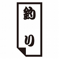 カミイソ産商 エースラベル 釣り K-0634 1000枚/袋（ご注文単位1袋）【直送品】