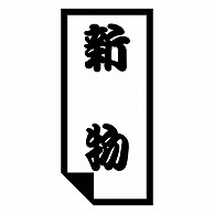 カミイソ産商 エースラベル 新物 K-0635 1000枚/袋（ご注文単位1袋）【直送品】