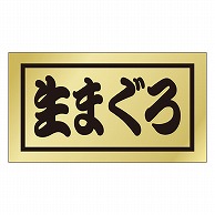 カミイソ産商 エースラベル 生まぐろ K-0654 500枚/袋（ご注文単位1袋）【直送品】