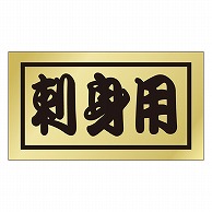 カミイソ産商 エースラベル 刺身用 K-0662 500枚/袋（ご注文単位1袋）【直送品】