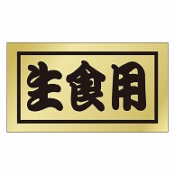 カミイソ産商 エースラベル 生食用 K-0663 500枚/袋（ご注文単位1袋）【直送品】