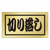 カミイソ産商 エースラベル 切り落し K-0664 500枚/袋（ご注文単位1袋）【直送品】