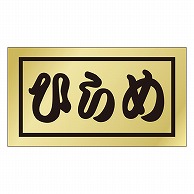 カミイソ産商 エースラベル ひらめ K-0667 500枚/袋（ご注文単位1袋）【直送品】