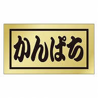 カミイソ産商 エースラベル かんぱち K-0670 500枚/袋（ご注文単位1袋）【直送品】