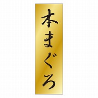 カミイソ産商 エースラベル 本まぐろ K-0703 1000枚/袋（ご注文単位1袋）【直送品】