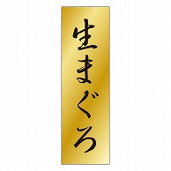 カミイソ産商 エースラベル 生まぐろ K-0704 1000枚/袋（ご注文単位1袋）【直送品】