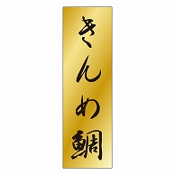 カミイソ産商 エースラベル きんめ鯛 K-0714 1000枚/袋（ご注文単位1袋）【直送品】