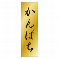 カミイソ産商 エースラベル かんぱち K-0716 1000枚/袋（ご注文単位1袋）【直送品】