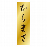 カミイソ産商 エースラベル ひらまさ K-0717 1000枚/袋（ご注文単位1袋）【直送品】