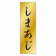 カミイソ産商 エースラベル しまあじ K-0719 1000枚/袋（ご注文単位1袋）【直送品】