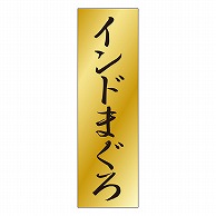 カミイソ産商 エースラベル インドまぐろ K-0732 1000枚/袋（ご注文単位1袋）【直送品】