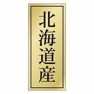 カミイソ産商 エースラベル 北海道産 K-1100 1000枚/袋（ご注文単位1袋）【直送品】