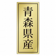 カミイソ産商 エースラベル 青森県産 K-1101 1000枚/袋（ご注文単位1袋）【直送品】