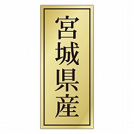 カミイソ産商 エースラベル 宮城県産 K-1105 1000枚/袋（ご注文単位1袋）【直送品】