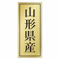 カミイソ産商 エースラベル 山形県産 K-1106 1000枚/袋（ご注文単位1袋）【直送品】