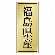 カミイソ産商 エースラベル 福島県産 K-1107 1000枚/袋（ご注文単位1袋）【直送品】