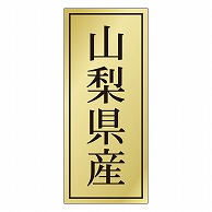 カミイソ産商 エースラベル 山梨県産 K-1111 1000枚/袋（ご注文単位1袋）【直送品】