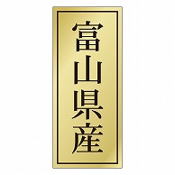 カミイソ産商 エースラベル 富山県産 K-1112 1000枚/袋（ご注文単位1袋）【直送品】