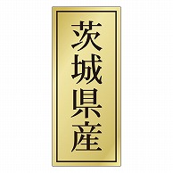 カミイソ産商 エースラベル 茨城県産 K-1114 1000枚/袋（ご注文単位1袋）【直送品】