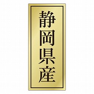 カミイソ産商 エースラベル 静岡県産 K-1115 1000枚/袋（ご注文単位1袋）【直送品】