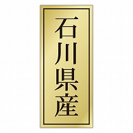 カミイソ産商 エースラベル 石川県産 K-1116 1000枚/袋（ご注文単位1袋）【直送品】