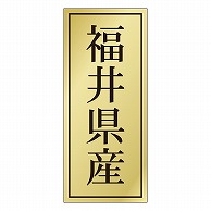 カミイソ産商 エースラベル 福井県産 K-1117 1000枚/袋（ご注文単位1袋）【直送品】