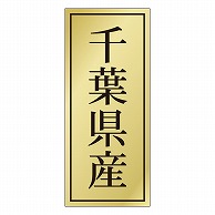 カミイソ産商 エースラベル 千葉県産 K-1118 1000枚/袋（ご注文単位1袋）【直送品】