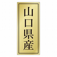 カミイソ産商 エースラベル 山口県産 K-1128 1000枚/袋（ご注文単位1袋）【直送品】