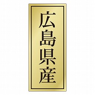 カミイソ産商 エースラベル 広島県産 K-1129 1000枚/袋（ご注文単位1袋）【直送品】