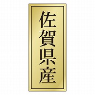 カミイソ産商 エースラベル 佐賀県産 K-1131 1000枚/袋（ご注文単位1袋）【直送品】